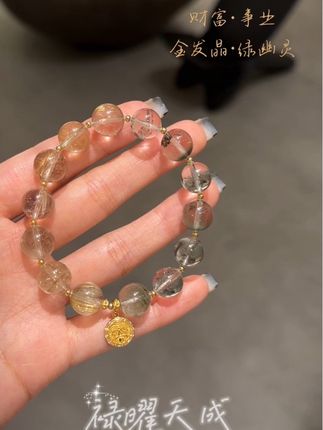 超旺的水晶手串 被闺蜜夸爆了 挡不住的富贵! 净体绿幽灵和金发晶搭配扎基拉姆的银镀金配件组成了「禄曜天成」这串高品质水晶手串