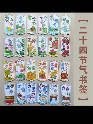 二十四节气书签手工半成品自制diy材料包幼儿园四季环创墙半成品