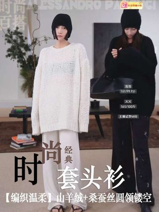 山羊绒+桑蚕丝圆领镂空编织时尚套头衫#早秋穿搭三分钟出门不是梦 #慵懒风穿搭 #精致穿搭 #秋冬穿搭 #说好的随便穿穿呢