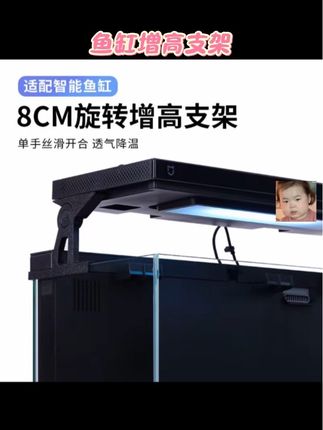 #鱼缸增高支架 #养鱼人 适配智能鱼缸8厘米旋转增高支架通风透气防起雾立盖配件方便安装#增高支架 #养鱼经验分享 #鱼缸支架