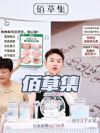 佰草集大白泥美白面膜大破价!汉方养汉肤,更适合国人的肤质!真的可以白哦!#佰草集大白泥 #佰草集 #多余和毛毛姐 #美白 #美白淡斑