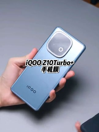 #iQOOZ10Turbo+手机膜 #iQOOZ10Turbopro钢化膜 #iQOOZ10钢化膜 #iQOOZ10Turbo贴膜 #iQOOZ10Turbopro贴膜