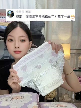 刷到的姐妹赶紧冲!一个ID只能薅一份#她研社 #安睡裤#生理期#平价好物