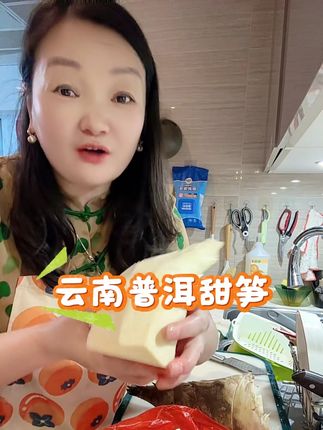 云南普洱甜笋,现挖现发,又嫩又新鲜好吃 #鲜嫩#云南笋 #甜笋 #新鲜笋