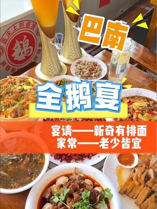 98搞定一大桌全鹅宴,宴请聚餐,20多种鹅的吃法,道道都很有灵魂#全鹅宴 #一鹅多吃 #家常美食 #宴请 #重庆美食