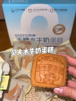 这个贝夫家的水牛奶蛋糕真的太好吃了!松松软软奶香浓郁 !当早餐和下午茶都很合适#贝夫水牛奶蛋糕 #水牛奶蛋糕 #早餐吃什么