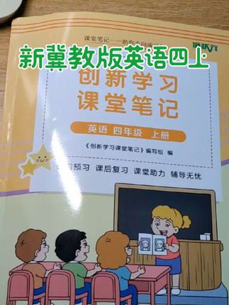 冀教版英语#每天学习一点点 #课堂笔记#冀教版英语