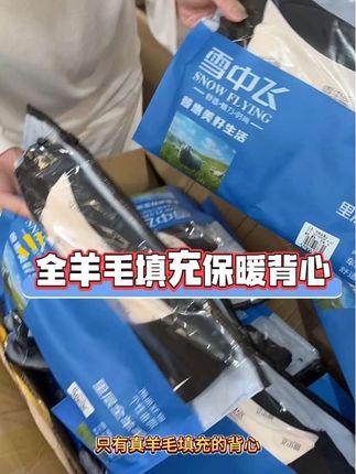 加厚的羊毛保暖背心买一送一到手俩件#羊毛背心 #加厚保暖背心 #保暖背心