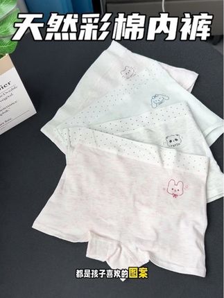 给宝宝选内裤就选#天然彩棉 的,省去了染色工艺宝宝穿更放心,#宝妈推荐 #内裤 #母婴好物