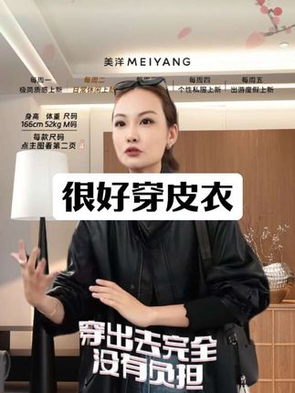 很好穿皮衣夹克外套#皮衣夹克 #好穿又好搭 #时髦精look被我轻松拿捏 #显瘦穿搭 #美洋穿搭分享
