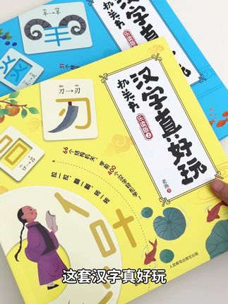 翻一翻,转一转,孩子在探索汉字的造字规律的同时,不知不觉就做好了识字启蒙。#小学语文 #育儿