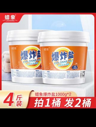 家人们赶紧来抢这个洗衣神器,它就是我们的国货品牌蜡象爆炸盐!平时家里洗不干净的衣服都可以交给它,只需要把它倒进盆里,用热水冲出泡沫,再把脏衣服放进去泡一会,拿出来搓一搓就干干净净了。不管是油渍还是汗渍都能洗干净,喜欢的朋友抓紧时间下单吧!
