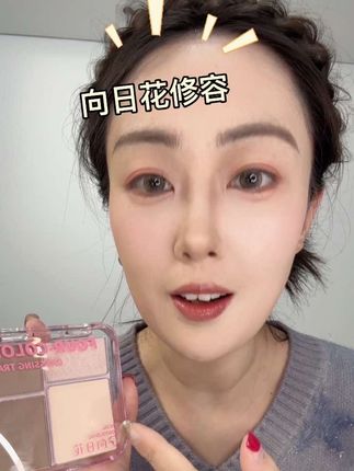 终于被我找到了一款平价,有显色,粉质细腻的修容提亮盘了,4个颜色没有一个废色,#手残党 #修容盘 #提亮 #面部平整度