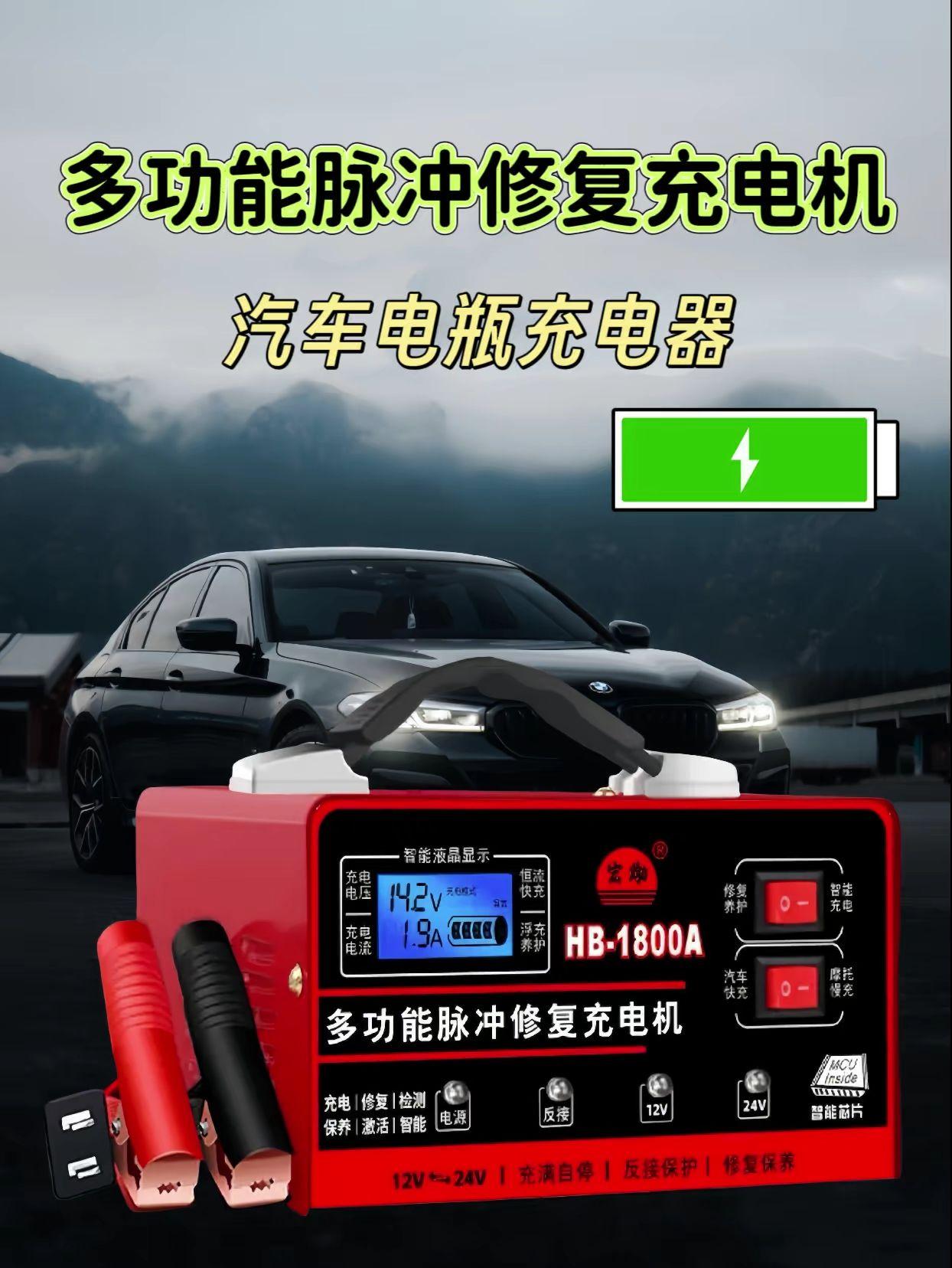 宝子们,车界的福音来咯!【宏渤直销】汽车电瓶充电器,简直是爱车电瓶的"超级救星"。 不管是汽车还是摩托车,12V、24V统统能适配,就像贴心的"电力管家"。 纯铜材质,如同电流的高速通道,充电高效又稳定。全智能模式超厉害,自动检测电瓶状态,精准充电,有效延长电瓶寿命。 再也不怕电瓶关键时刻掉链子,让出行稳如泰山。赶紧下单,给爱车稳稳的守护! #汽车电瓶充电器 #纯铜全智能 #通用型充电器#高性能实用工具 #充电器