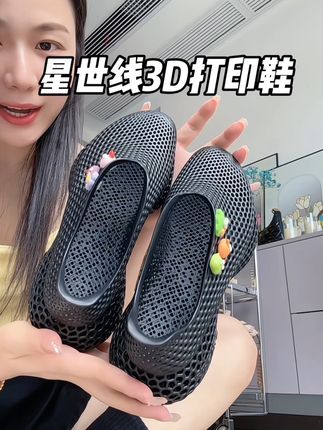 潮人都在穿的3D打印鞋 穿上真的脱不下来#星世线3d打印鞋 #透气舒适 #潮人穿搭 #哎呦喂你鞋真好看 #3D打印鞋