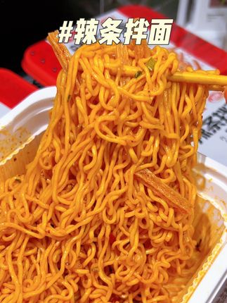 #卫龙 和#白象 联手出的这个#辣条拌面 直接惊艳到我了 甜辣过瘾 越吃越上头#速食美食 #夜宵吃什么