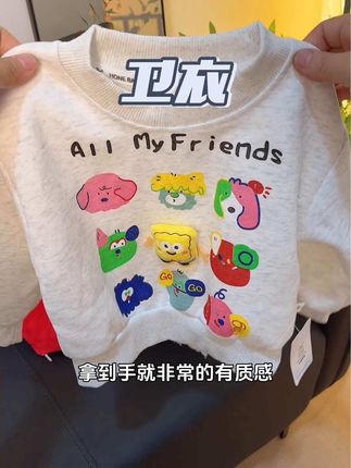 姐妹们,快给你家孩子安排一件这样的卫衣吧!秋天穿刚刚好,它是韩版的风格,很洋气,而且还是宽松休闲款,上面还有可爱的卡通玩偶,男宝女宝都能穿。现在下单价格超划算,赶紧点击下方链接购买吧!#只做高品质 #高品质童装