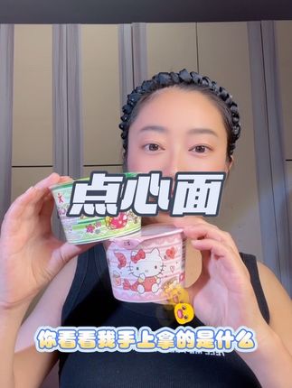 #太好吃了 #美食 #方便面 #点心面 #嗦面 饿了馋了,开水一泡两分钟就能开吃,真的太方便了