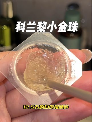 我们女孩子过了25岁就一定要好好护肤 #科兰黎 #科兰黎小金珠
