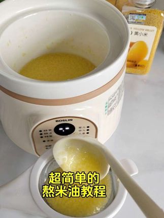 好多姐妹不会熬米油,今天教程来啦,很简单,宝宝多喝米油对脾胃好#熬米油 #泊仕菱#炖锅 #宝宝辅食