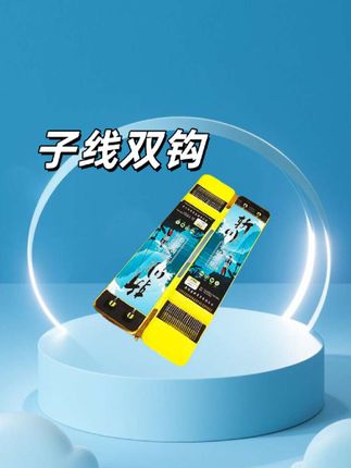 #子线双钩 #高品质 #子线双钩成品 #子线双钩防缠绕 #渔具