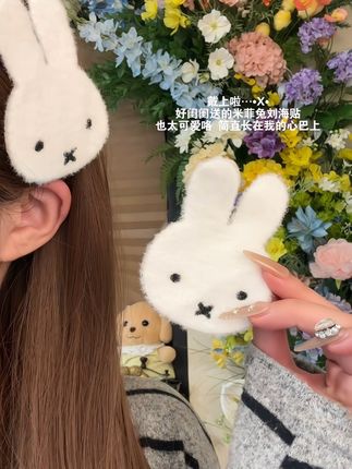 萌界上神米菲兔驾到!也太可爱了叭~真的好出片!随手一拍就是古早味#米菲兔 #阔爱炸了 #少女心爆棚#刘海贴#头饰发饰