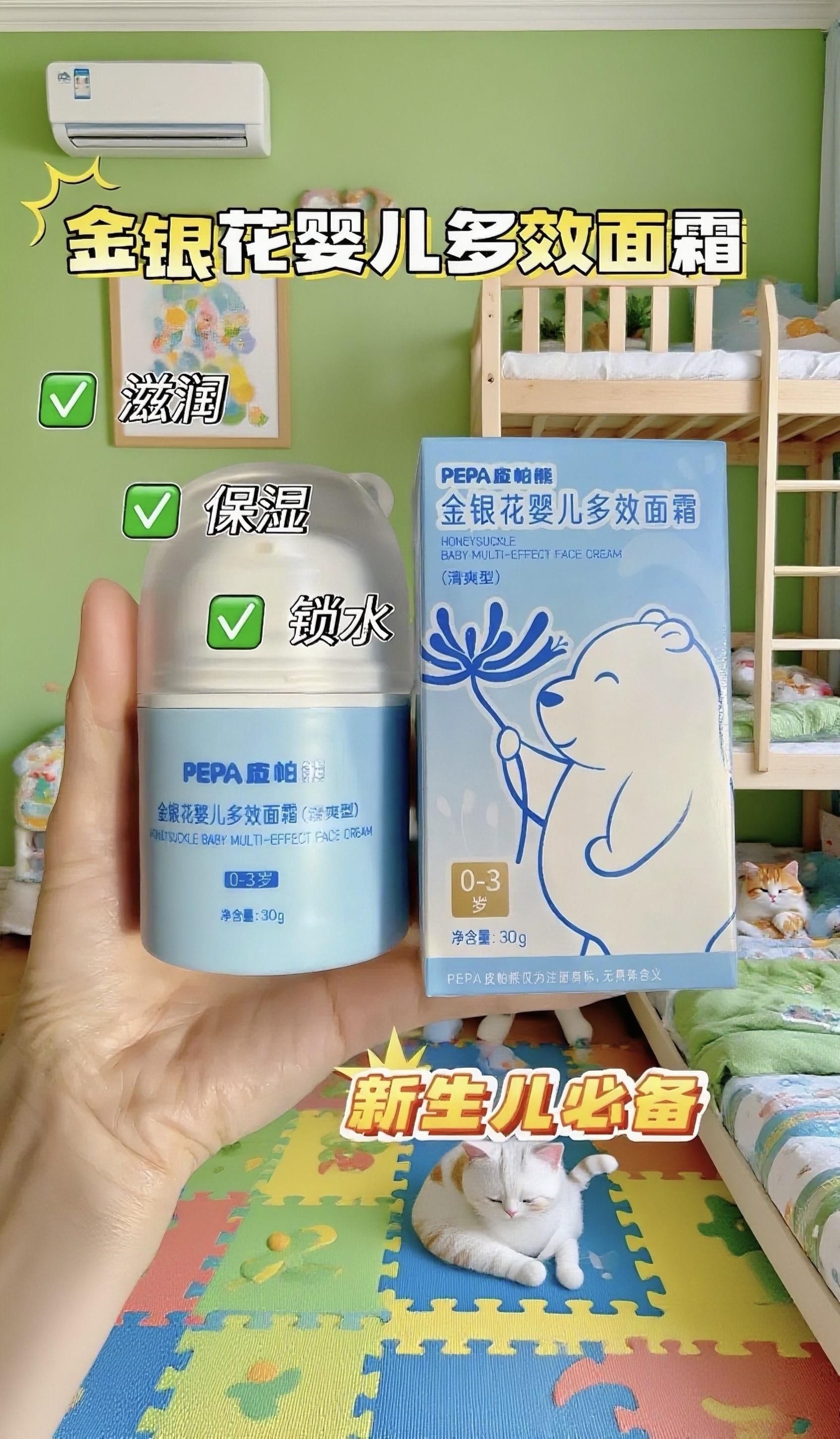 #AI扩图 我家宝宝的护肤宝藏|皮帕熊面霜✨。新手妈妈们看过来!宝宝肌肤娇嫩,选面霜可太重要了。挑了好久,我给宝宝用上了皮帕熊金银花宝宝多效面霜,真的相见恨晚! 它有金银花、母菊花植萃精华,滋润又舒缓,酸奶质地,吸收快还不粘腻,宝宝用着超舒服,小脸整天水嫩嫩。 有了它,再也不担心宝宝皮肤干燥泛红啦。宝妈们放心冲! #宝宝面霜 #皮帕熊金银花面霜