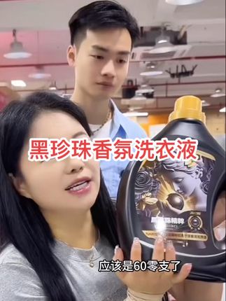 姐妹们,你们一定要试试这个洗衣液,真的太好用了!它不仅可以深层洁净衣物,还能持久留香,让你的衣服穿起来又香又软#黑珍珠#香氛洗衣液 #洗衣液 #信宜小乐乐 只需要7.99元带走6斤装的黑珍珠香氛洗衣液