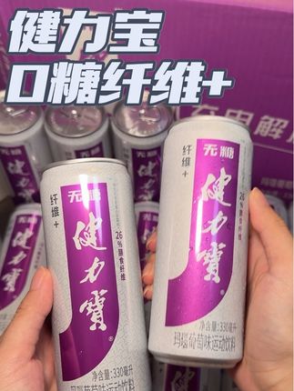 #健力宝 #纤维饮 0糖没负担,气泡足超过瘾#气泡水 #碳酸饮料 #汽水