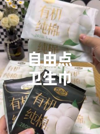 这款自由点有机纯棉卫生巾,真的太好用啦,轻薄透气#自由点有机纯棉卫生巾#轻薄无感#超便宜超划算 #好物推荐🔥