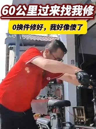 电机飞轮卡死?别急着换件!如皋大哥60公里寻医,看我如何不换件满血复活!#先锋宏顺车行 #电动车维修 #电动车维修小知识 #电动车以旧换新