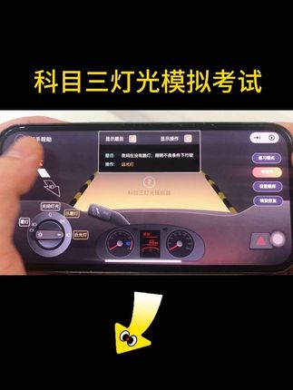 科目三灯光模拟考试 #科目三灯光模拟技巧 #科目三考试 #科目三模拟灯光 #科目三灯光操作讲解