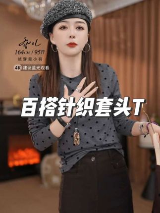 乔儿定制【芋泥波波】羊毛混纺长袖百搭针织衫女波点打底保暖套头T#乔儿定制女装#谁穿谁洋气系列#高奢品质#秋冬新款