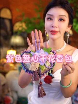 -大尺寸干花香包,爱心造型挂在哪里都好看好闻的一款香包挂件#好物推荐🔥 #香包 #香包挂饰 #香包香囊 #全民票选清凉新搭子