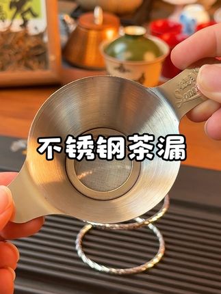 不锈钢双层茶漏,品茶新选择!双层设计,过滤更细腻,让你的每一口茶都纯净无渣。不锈钢材质,坚固耐用,清洗方便,让你轻松享受品茶的乐趣。无论是自用还是送礼,都是极佳的选择。快来体验吧,让每一次品茶都成为一次精致的享受!不锈钢双层茶漏,抖出你的品茶新风尚!#不锈钢双层茶漏 #品茶新选择 #茶生活 #双层过滤网#304不锈钢茶漏