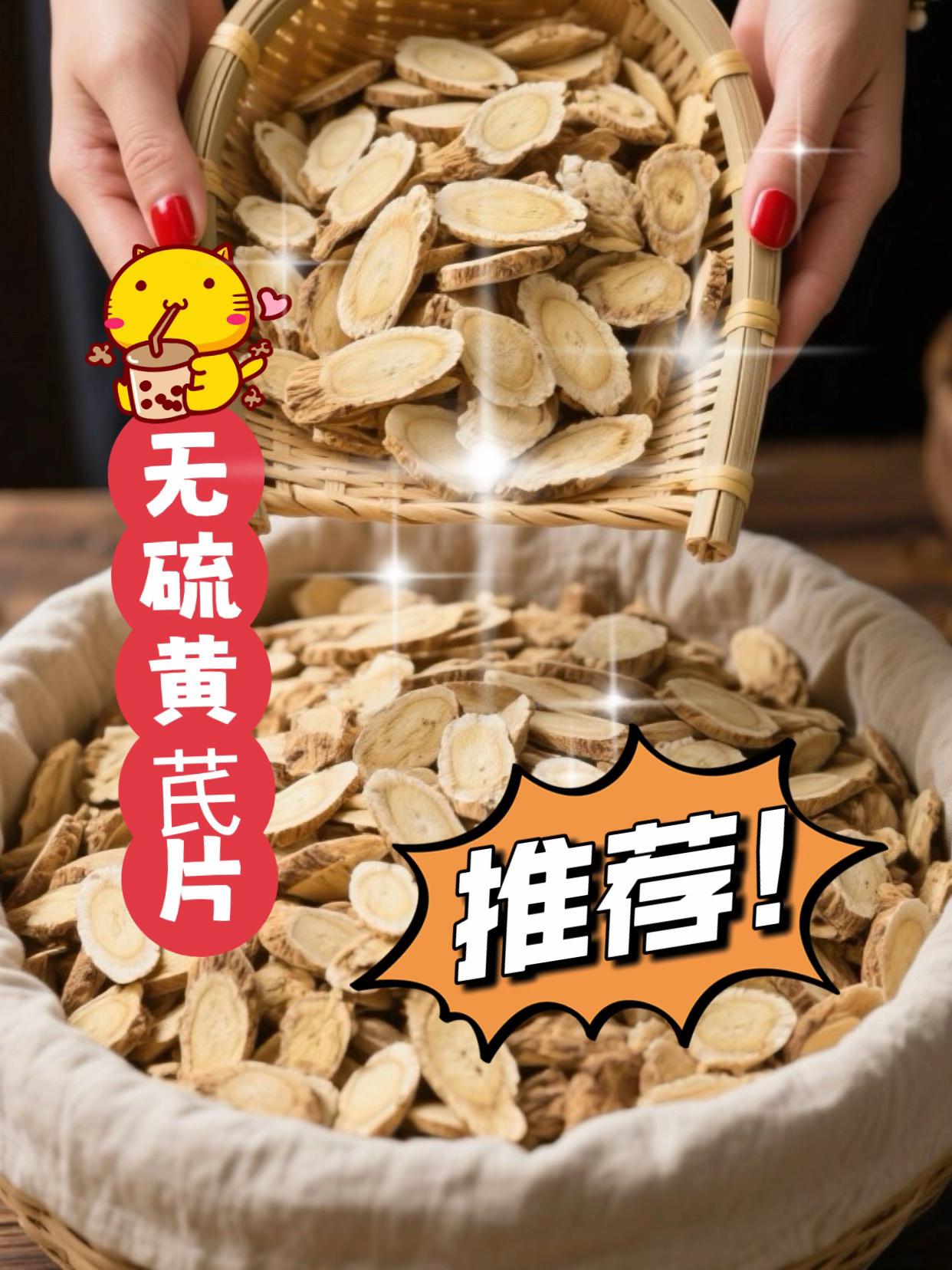 家人们冲!千年药乡岷县黄芪片来了大肉厚片,0硫熏超安心。煮水回甘、煲汤提鲜,养生美味美味。源头直降抄底价,养生党、厨房控闭眼囤,手慢无速抢!#源头好货 #甘肃黄芪 #超便宜超划算 #大自然的馈赠 #好物推荐@DOU+小助手 @DOU+上热门 @抖音小助手