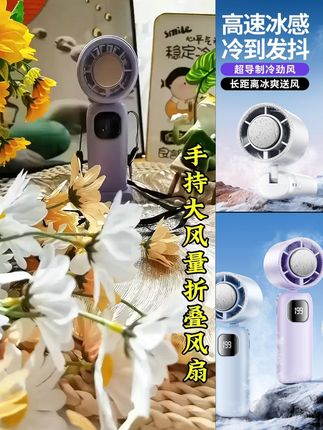 2025半导体冰敷高速小风炮户外旅游便携式手持大风折叠挂脖风扇#爆款热卖中