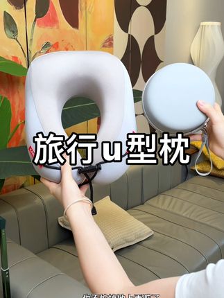 这个可以折叠收纳的#u型枕 真的是旅行好搭子了,柔软的记忆棉能支撑托举脖子,坐高铁火车也不会那么累了#u型枕推荐 #便携u型枕