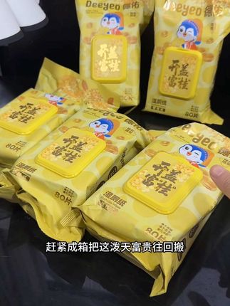 哇塞!德佑你是真会啊!泼天富桂的包装金灿灿的!打开就是淡淡的桂花香!品质一如既往的好!趁划算快囤!#德佑湿厕纸 #厕纸还是湿的好 #这你一定要囤 @德佑洗护清洁旗舰店