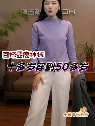 不可思议的价格!买一条可以过冬的裤子!而且可以从十多岁穿到50多岁!你信吗?请看视频!#秋冬都市硬核穿搭  #显高显瘦显腿长 #显高显瘦穿搭 #每日分享 #梨形身材穿搭