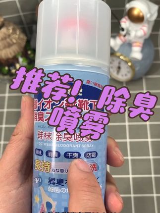 你家孩子也会脚臭吗 试试这个#鞋袜除臭喷雾 喷完干净清香 大人小孩都能用 #除臭喷雾#好物推荐🔥 #家庭必备