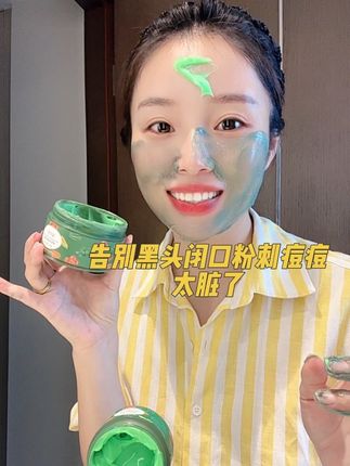 都说清洁大于保养,毛孔不清洁你用再贵的护肤都是白搭诗,皮肤油毛孔大,护肤不吸收的姐妹试下这个#野菜清洁霜,深层清洁毛孔垃圾,改善痘痘和粉刺