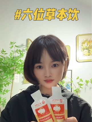 每天离不开熬夜的夜猫子们,快把奶茶换成它,健康又安心……#澳门大药房 #六位草本饮 #健康养生 #推荐