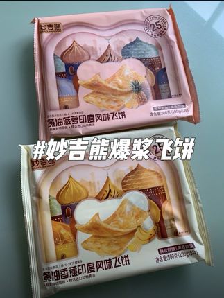 线下夜市超火的爆浆飞饼 在家也能做啦!#妙吉熊爆浆飞饼 #榴莲飞饼 #好吃到停不下来 #妈呀太香了 #榴莲控