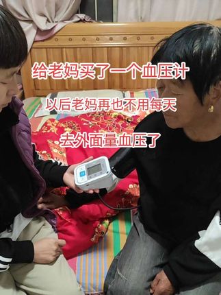 作为子女最担心的就是父母的健康了,中秋节快到了,给父母送一个血压计,有备无患,这款血压计操作简单,有语音播报功能,价格才三十多块钱,这样父母每天自己在家就可以量血压了#血压计#mink血压计