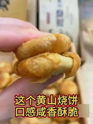 #日子总是一天连着一天 美食也是一口接着一口,今天就来一口酥脆掉渣的黄山烧饼吧!香酥可口,越嚼越香,谁吃谁迷糊~,#日子总是一天连着一天 #黄山烧饼 #美食日常#太好吃了 @DOU+小助手 @DOU+上热门