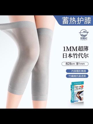 日本夏季超薄无痕竹纤维护膝空调房防寒男女透气亲肤护膝护腿#好物#百货#好物分享#护膝#护腿
