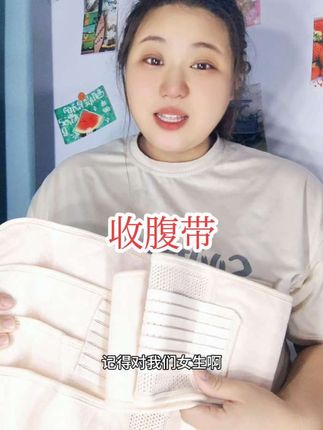 收腹带一定要选这种舒适透气的,这款#爱彼爱 收腹带是顺刨通用的。#收腹带 #收腹带产妇专用 #收腹带推荐 #宝妈分享