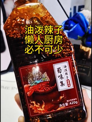 #太好吃了 #强烈推荐 #油泼辣子#懒人必备