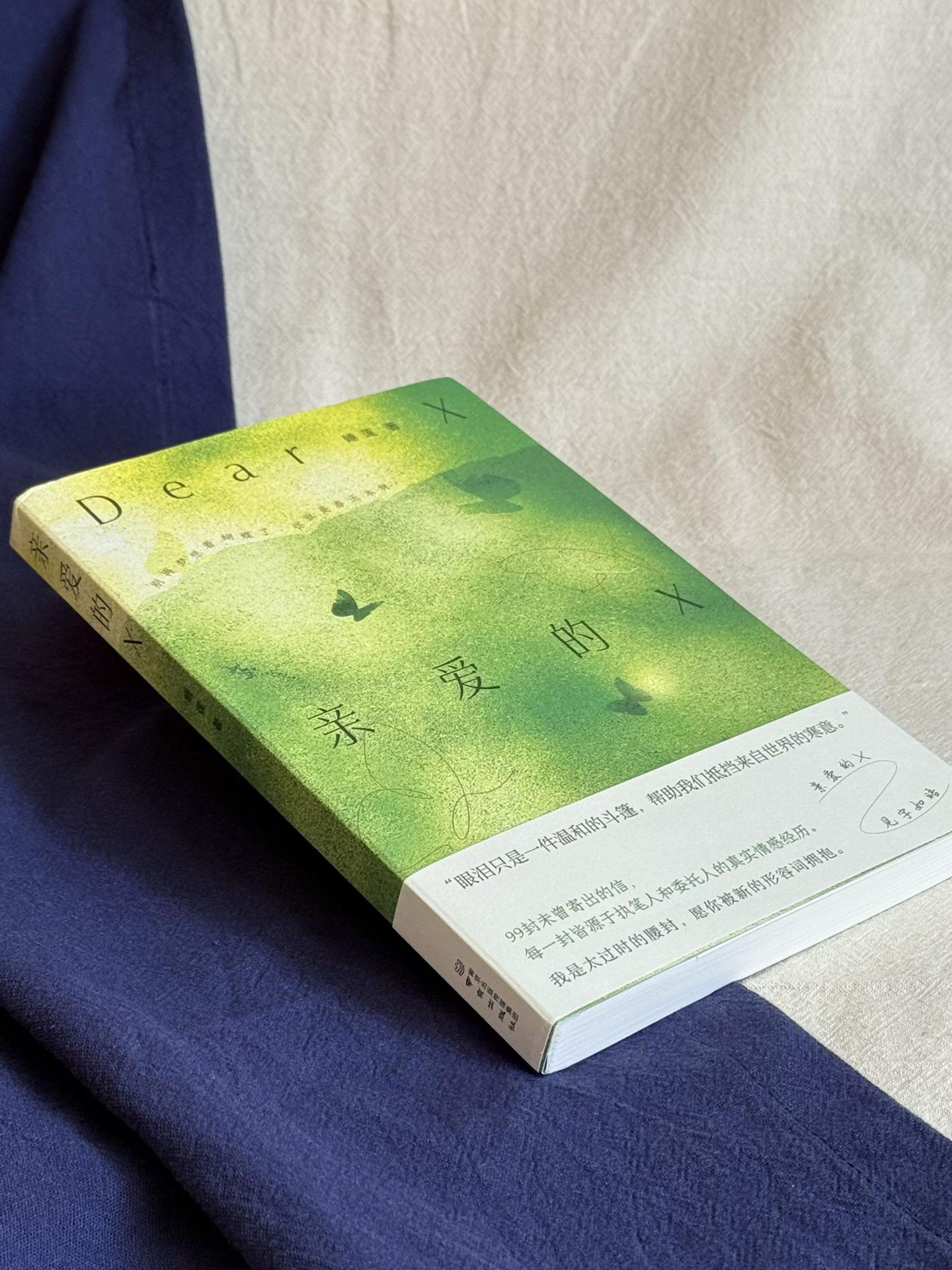 亲爱的X 你的春风自在梨花。《亲爱的X》太懂“说不出口”的人了!它不像普通书,更像一本能“对话”的私密笔记本。 书里没有固定主角,全是写给“X”的信——给错过的人、给没实现的梦、给委屈的自己,甚至给陌生人。文字细碎又戳心,“我还是会在雨天想起你,却不会再发消息了”“今天终于敢对不合理的要求说不”,每一句都像在说自己。 它还留了空白页让你写,把没说的话、藏着的思念都记下来。读完会发现,那些不敢说的情绪,其实都值得被看见。 有心事没处说的你,一定要翻它! #亲爱的X #治愈书籍 #情绪日记 #自我和解#好书分享